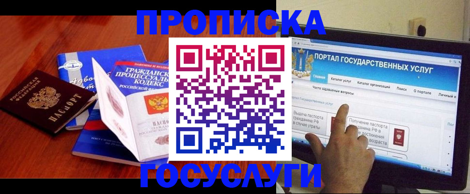 прописка законно в Поронайске