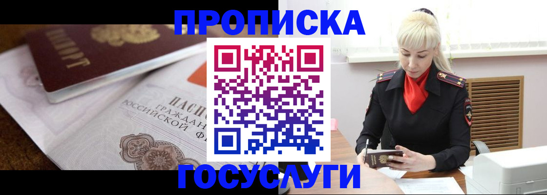 временная регистрация купить в Поронайске