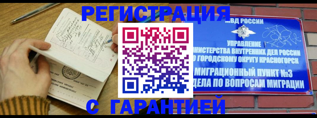 временная регистрация собственник в Поронайске